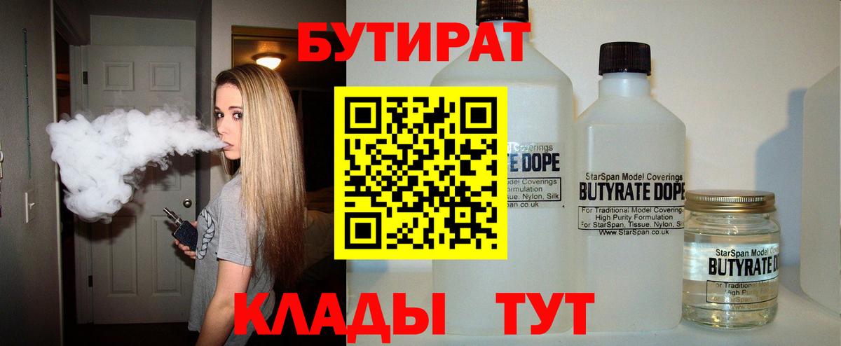 БУТИРАТ оксана  Вход с VPN  Ярцево 