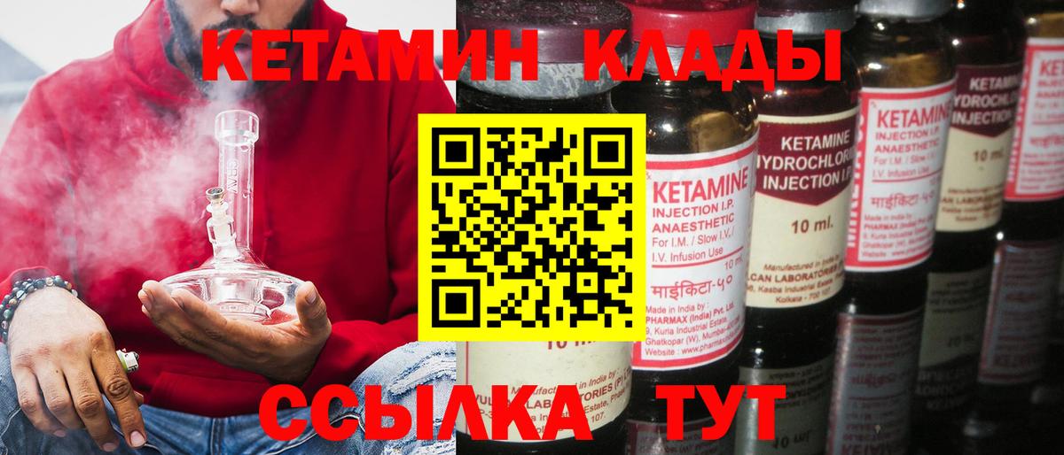 КЕТАМИН ketamine  Вход с VPN  Ярцево 