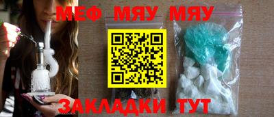 мяу мяу кристалл Ливны